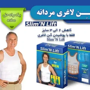 گن لاغری رکابی مردانه اسليم اِن ليفت Slim-N-Lift