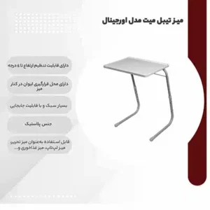 میز تحریر میز تیبل میت مدل اورجینال