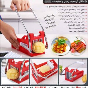 خرید خلال کن سیب زمینی و سبزیجات