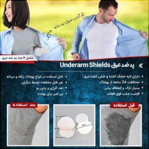 پد ضد عرق 100% Underarm Shields