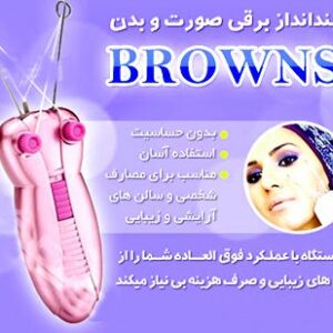 بند انداز برقی browns