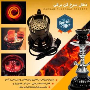 ذغال سرخ کن