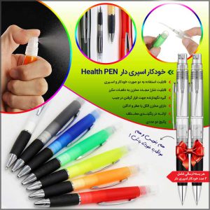 خودکار اسپری دار  Health PEN