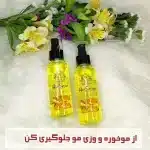 سرم مو آرگان
