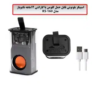 اسپیکر بلوتوثی قابل حمل کلومن مدل KS-160 با گارانتی