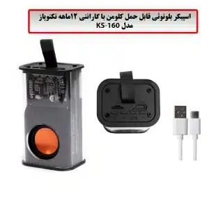 اسپیکر بلوتوثی قابل حمل کلومن مدل KS-160 با گارانتی
